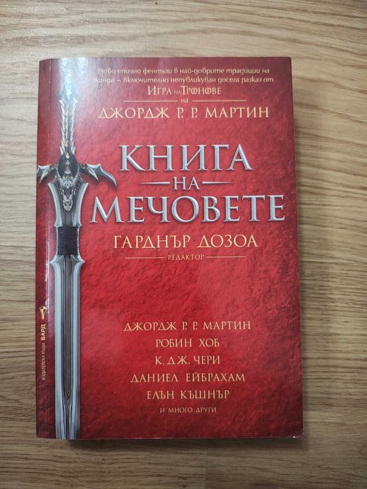 Книга на мечовете