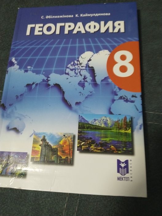Книга география 8 класс