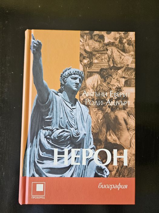 Книга Нерон биография