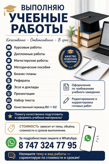 Курсовые, дипломные работы. Перевод, набор текста
