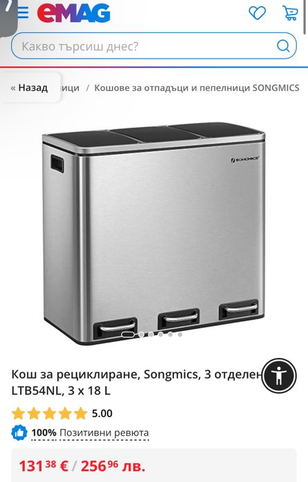 Кухненски кош за рециклиране от неръждаема стомана 3х18Л