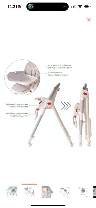 Стул для кормления