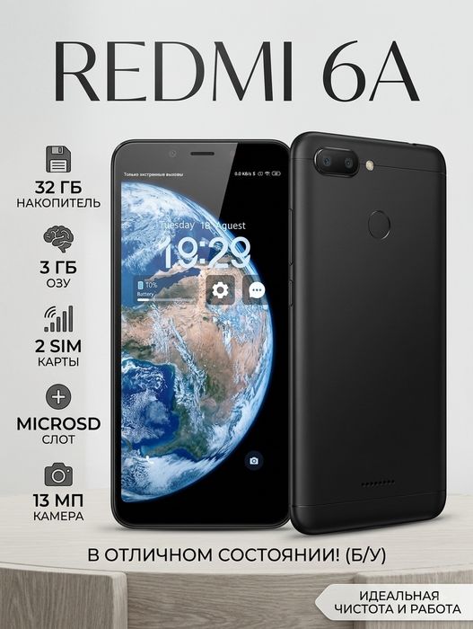 Продаю redmi 6A б/у