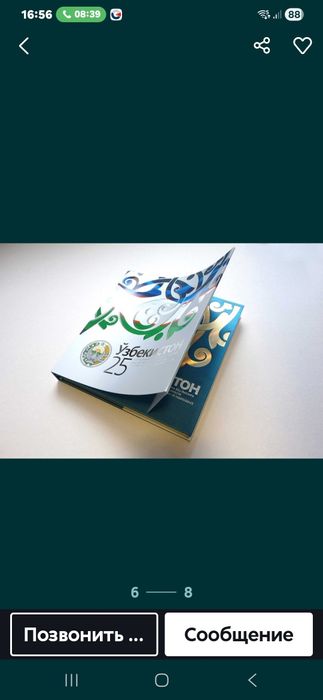 Книга УЗБЕКИСТАН 25 в упаковке