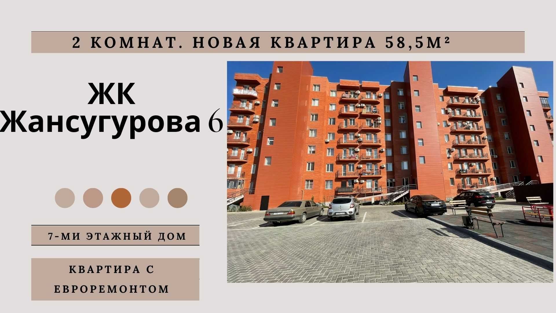 Новая квартира ул.Жансугурова возле Ренко: 28 500 000 тг. - Продажа квартир  Атырау на Olx