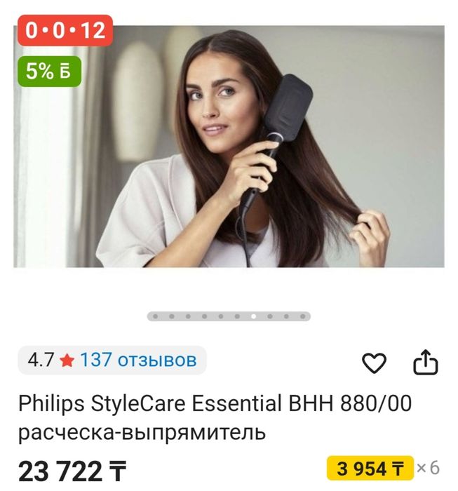 Расчёска выпрямитель для волос