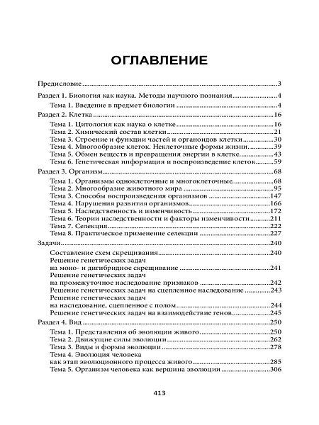 Продам книгу "Биология. Поступаем в медицинский"