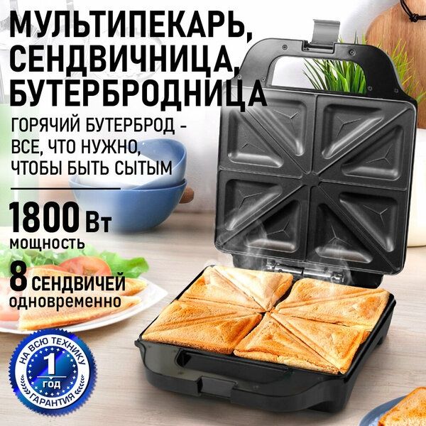 Мультипекарь сендвичница бутербродница STINGRAY ST-SM1216B черный/стал
