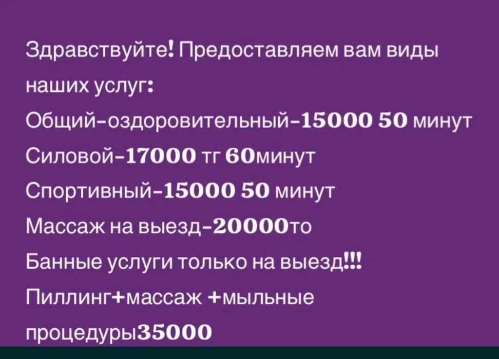 Массаж у себя и на выезд!!!