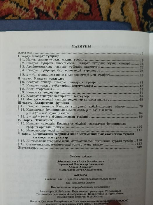 Алгебра 9,10 кітап