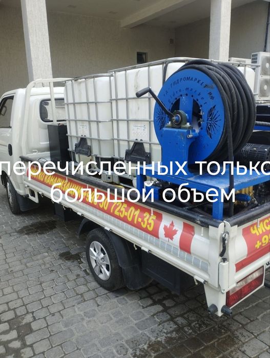 Канализация тозалаш /Kanalizatsiya / гидродинамическим способом