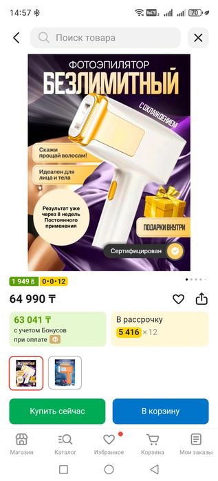 Фотоэпилятор DiKor