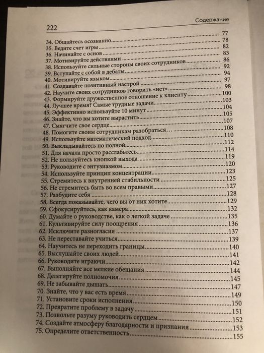 100 способов мотивации