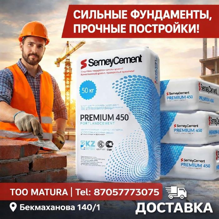 Цемент 400/450/500
