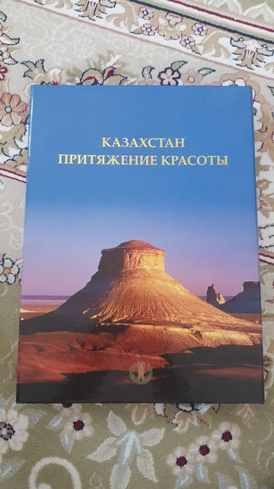 Казахстан Притяжение Красоты - книга
