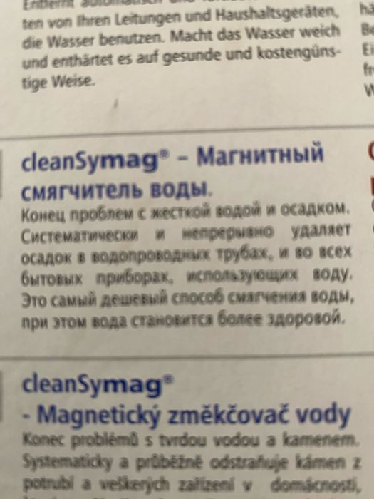 Смягчитель воды Цептер