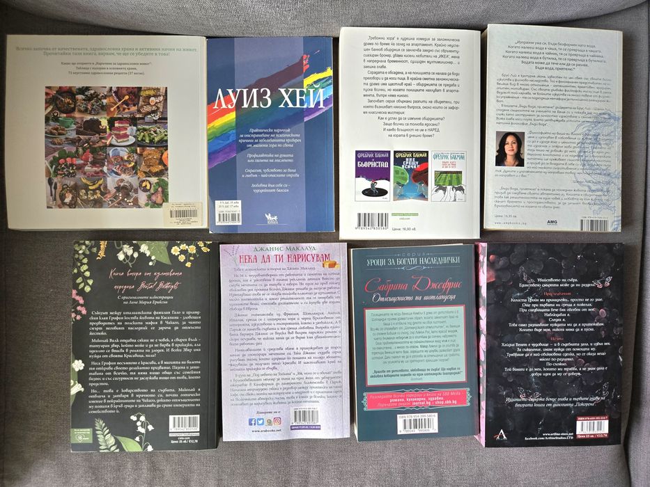 Книги - Излекувай живота си, Когато бъдеш моя, Бъди вода, приятелю