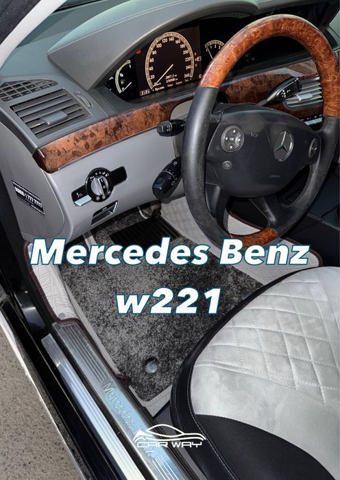 9D polik / коврики для Mercedes Benz w221