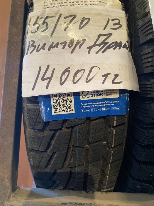 На 13. 155/70 Винтер драйв