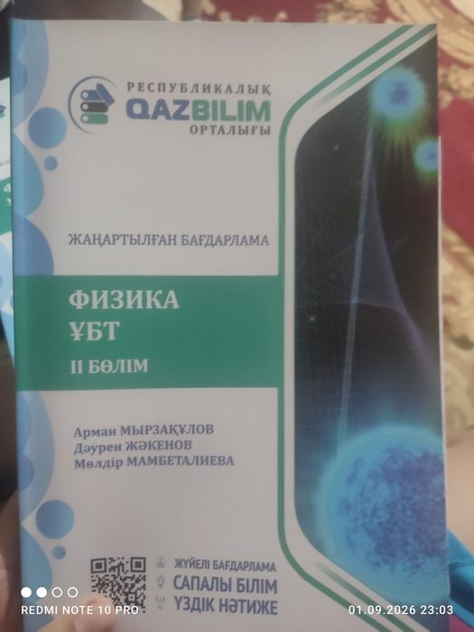 Физика. ҰБТ-ға дайындық. 1,2,3-бөлім / ЕНТ