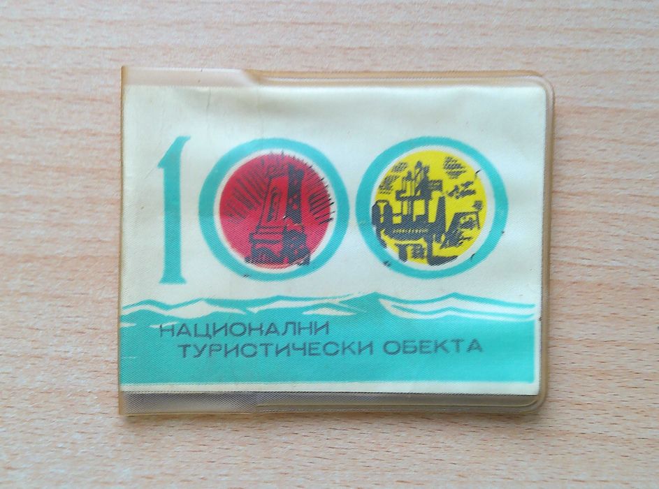 Карти 100 национални туристически обекта