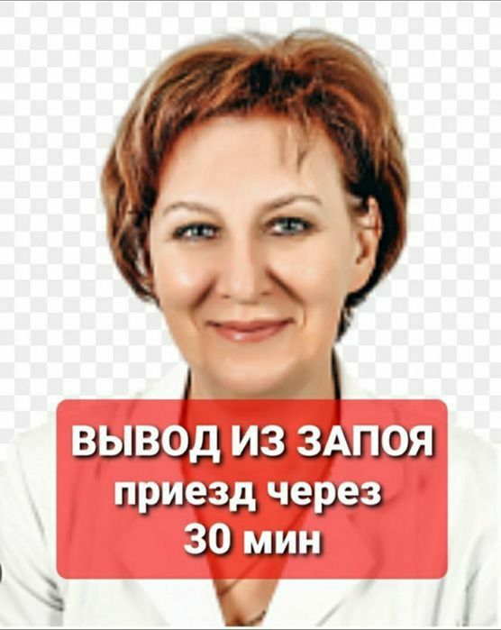 Алкогольная интоксикация.Вывод из запоя