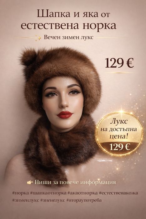 Кожи от норки нови