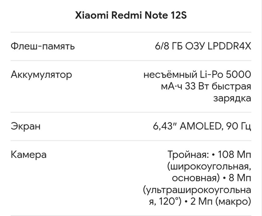 Продам телефон Редми note 12s