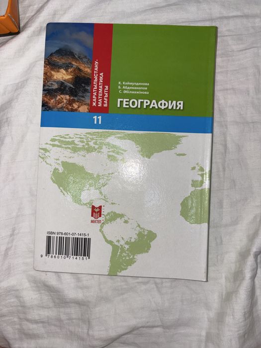 География 8 10 11 сынып