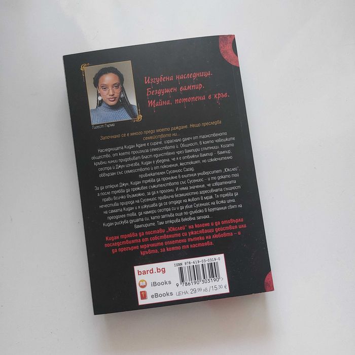 Безсмъртен мрак - Тигест Гърма