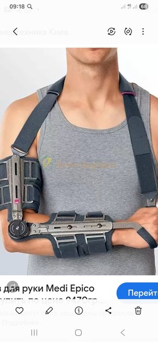 Артапедическая шарнер