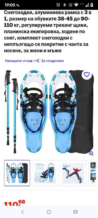 3 в 1 Снегоходки с щеки за туризъм и чанта за носене, регулируеми зако