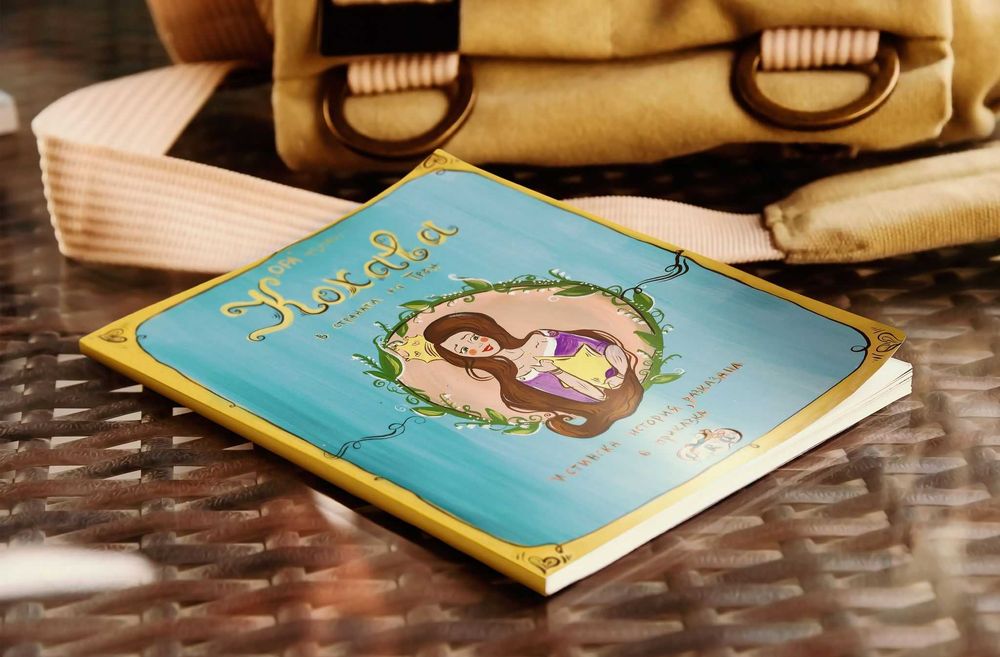 Кохава в страната на Трън