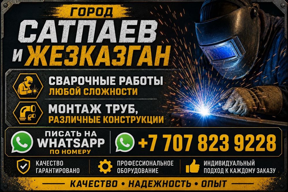 Сварочные работы.