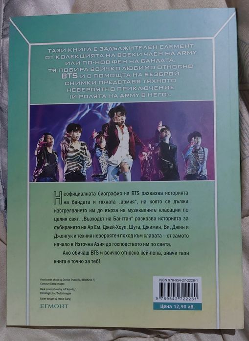 BTS. Възходът на бангтан