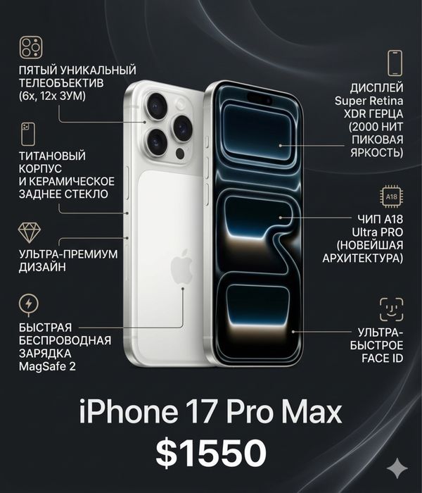 iPhone 17 pro max