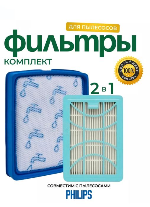 100% original.PHILIPS Фильтр для.100% original.PHILIPS Фильтр для пыл