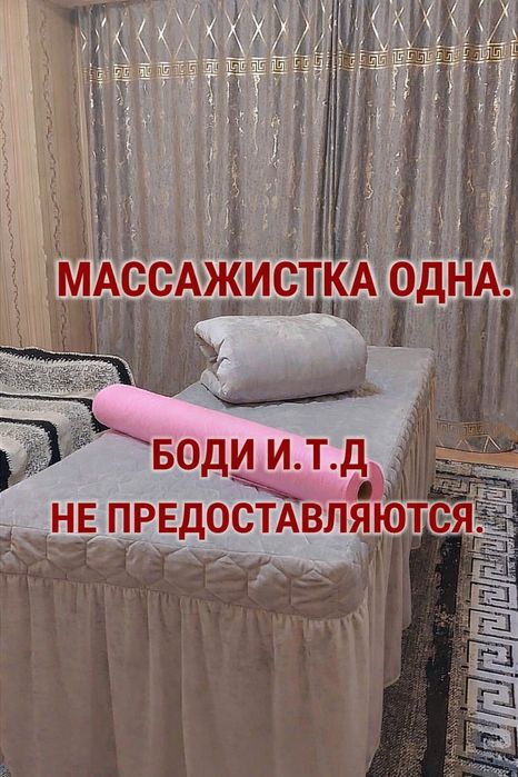 Массажистка одна у себя