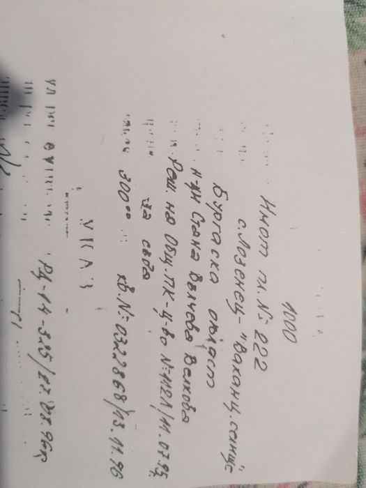 Продава се Парцел в с. Лозенец, Област Бургас - 1512 кв.м за 118 €/кв.м - Снимка #1