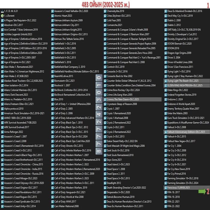Torrent (торрент) для самостоятельного скачивания ПК игр.