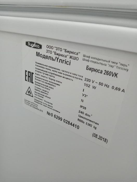 Продам морозильную камеру Бирюса