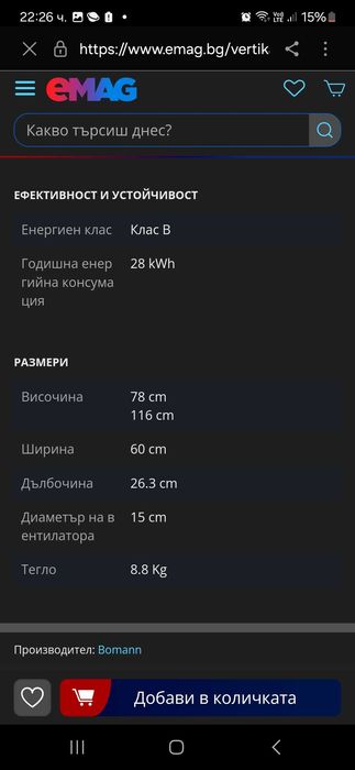 Абсорбатор Bomann чисто нов внос от Германия стъклен