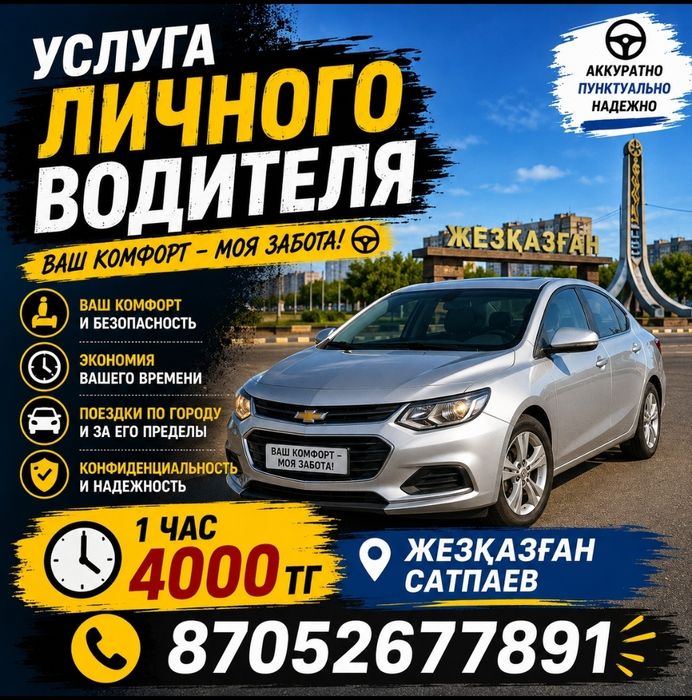Водитель на час 4000