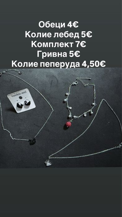 Бижута / Стоманени / С кристали Сваровски/ С камъни