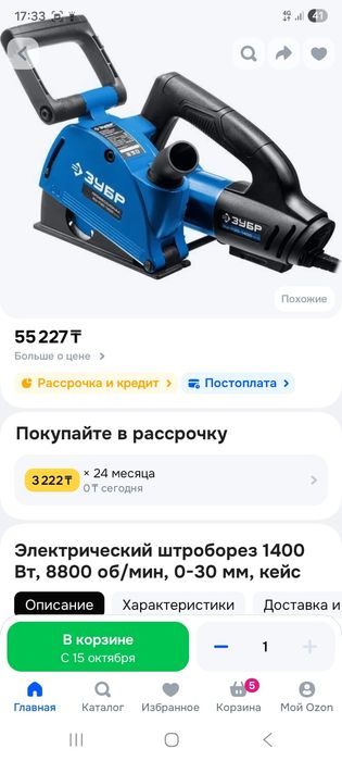 Штробарез Зубр аааа
