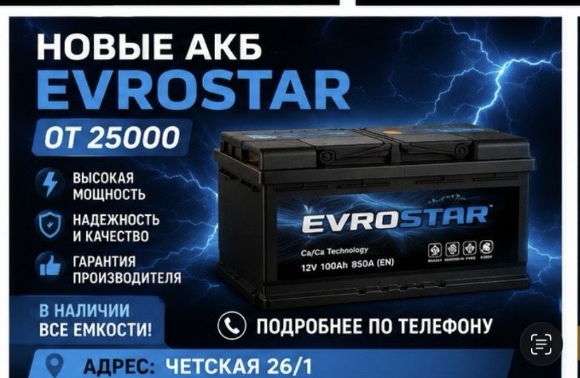 новые Акумуляторы от25000 тыс