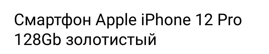 IPhone 12 pro идеальный