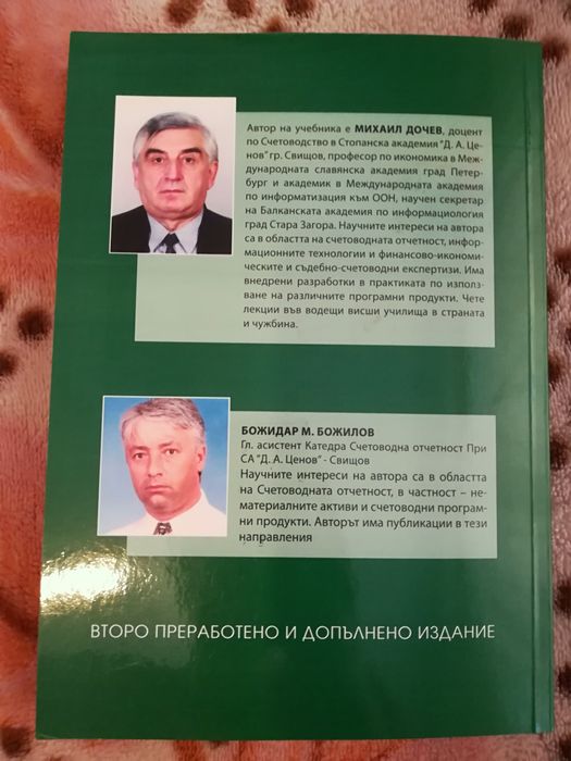 Счетоводен софтуер