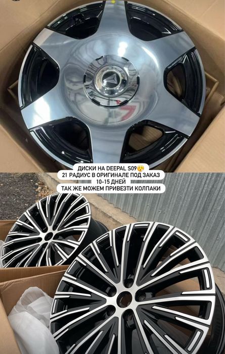 Диски на Deepal S07