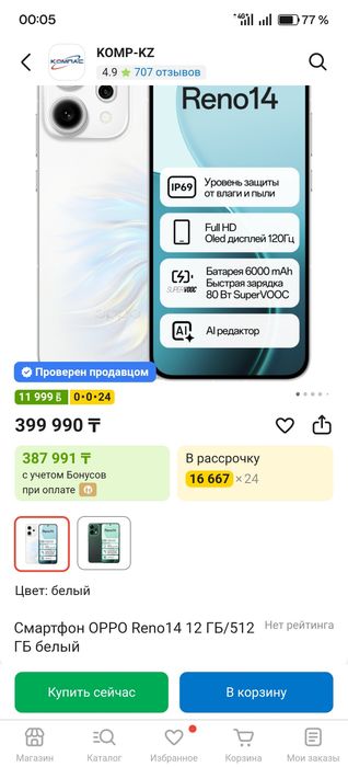 Оппо Рено 14 12гб/512гб